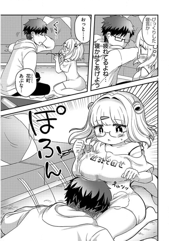 胡桃田先輩のぐうたら可愛い秘密 - 第21話 - Page 5