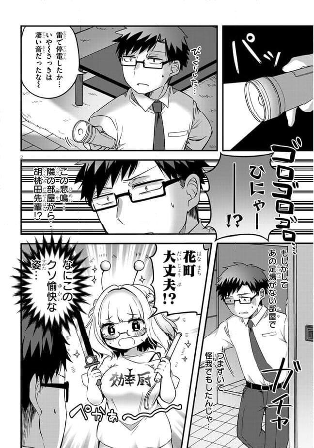 胡桃田先輩のぐうたら可愛い秘密 第19話 - Page 2