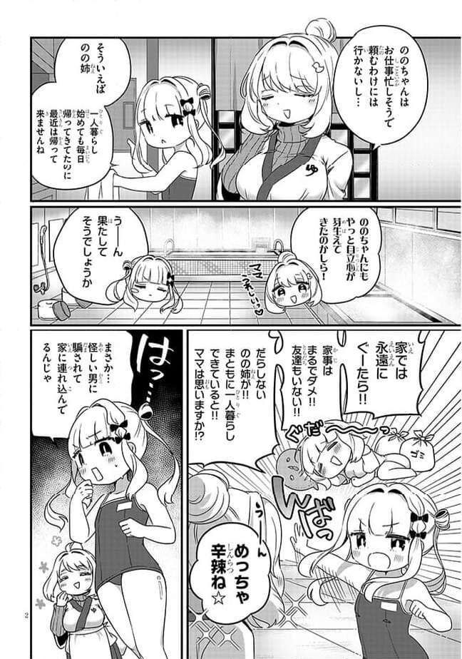 胡桃田先輩のぐうたら可愛い秘密 - 第6話 - Page 2