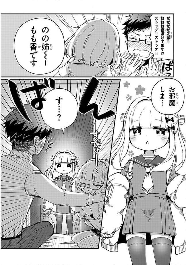 胡桃田先輩のぐうたら可愛い秘密 - 第6話 - Page 7