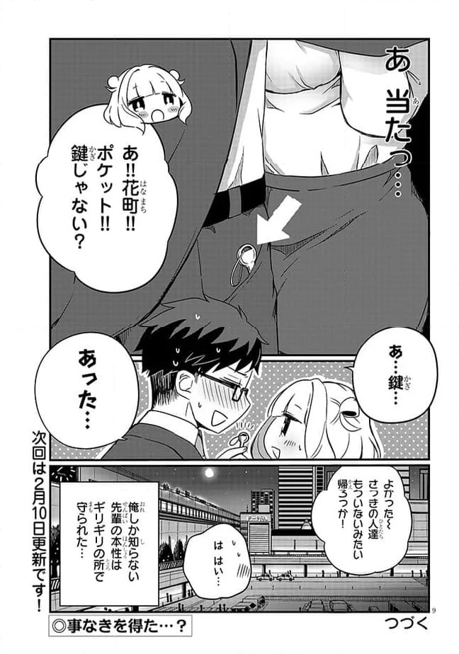 胡桃田先輩のぐうたら可愛い秘密 第3話 - Page 9