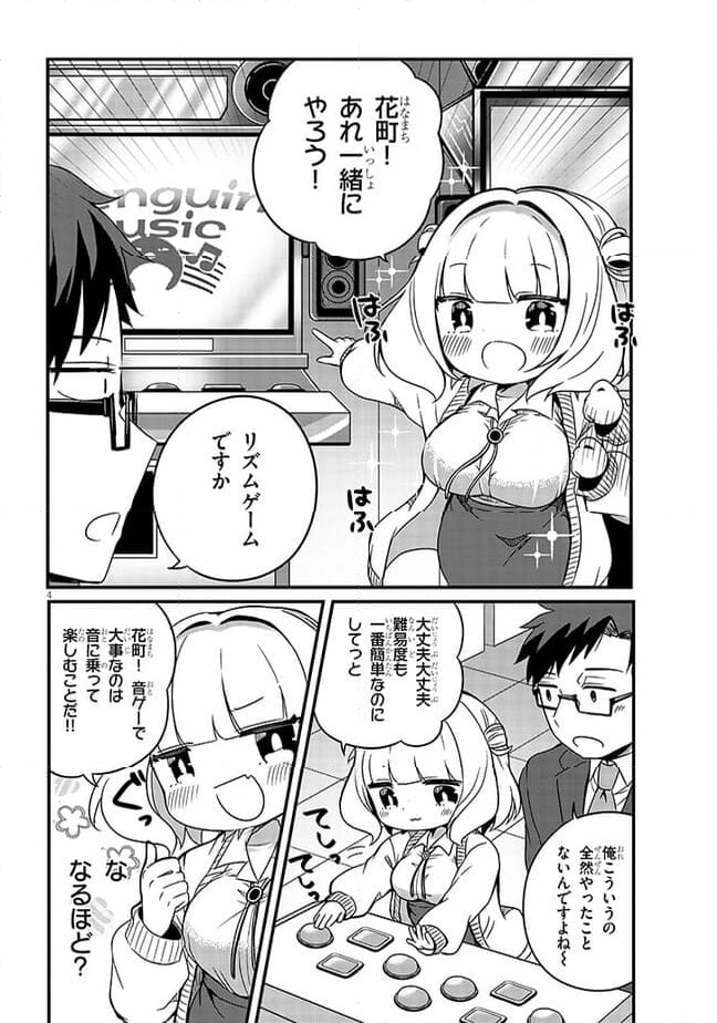 胡桃田先輩のぐうたら可愛い秘密 第4話 - Page 4