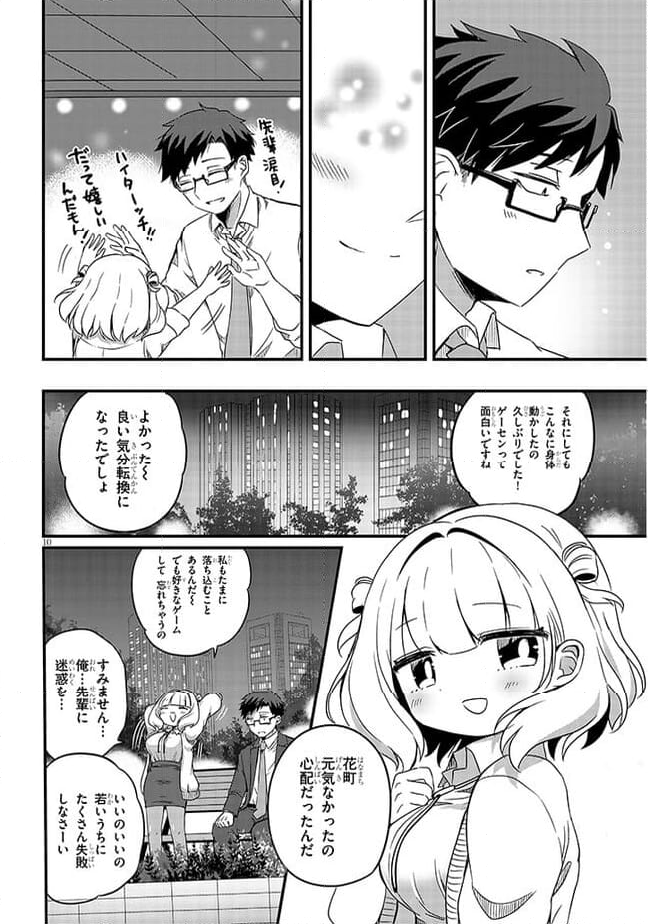 胡桃田先輩のぐうたら可愛い秘密 - 第4話 - Page 10