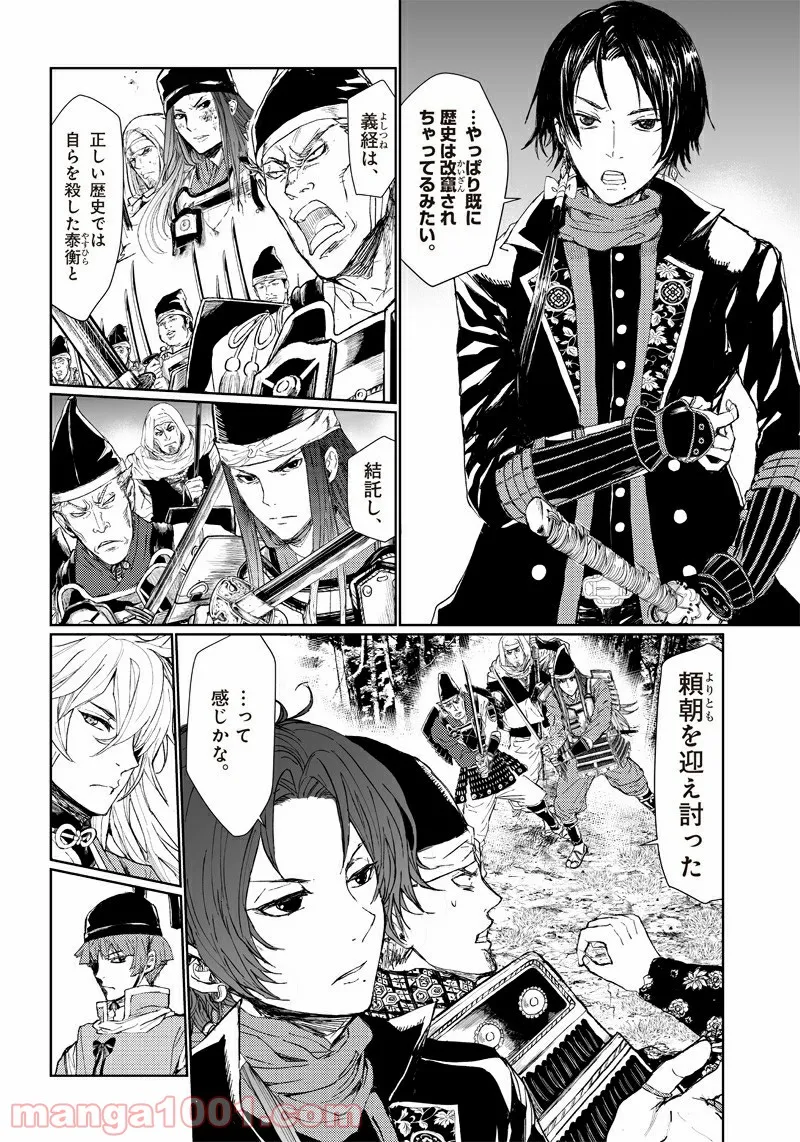 漫画 ミュージカル『刀剣乱舞』阿津賀志山異聞 第3話 - Page 12