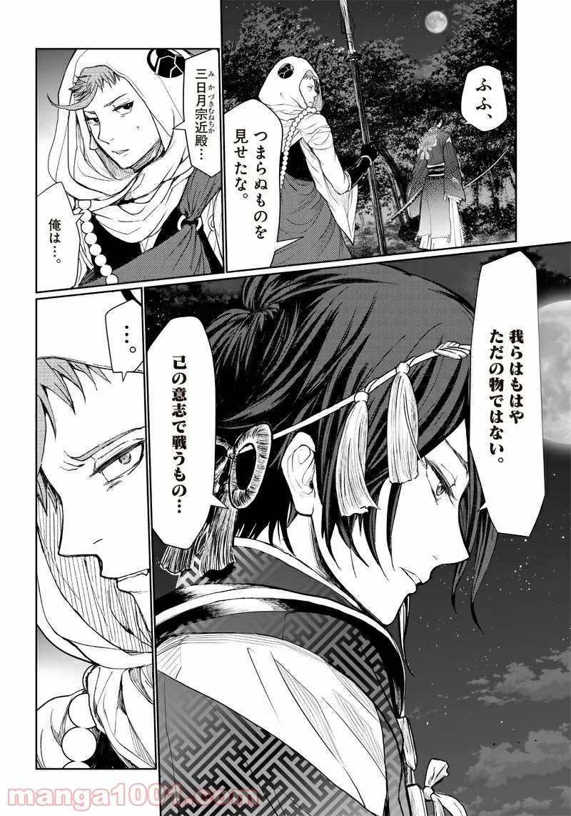 漫画 ミュージカル『刀剣乱舞』阿津賀志山異聞 第3話 - Page 32