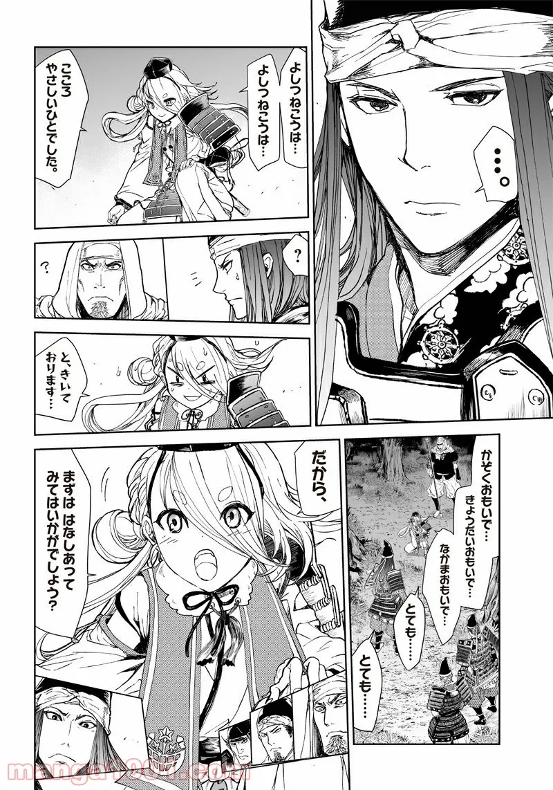 漫画 ミュージカル『刀剣乱舞』阿津賀志山異聞 第5話 - Page 16