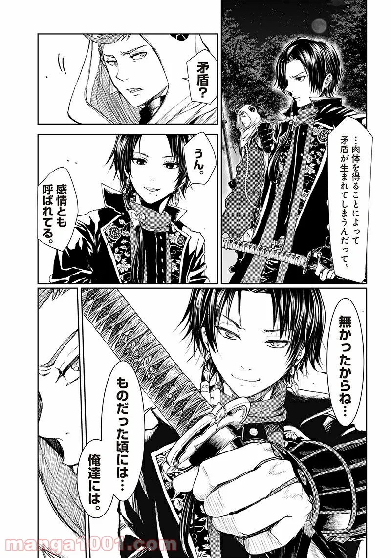 漫画 ミュージカル『刀剣乱舞』阿津賀志山異聞 第4話 - Page 7