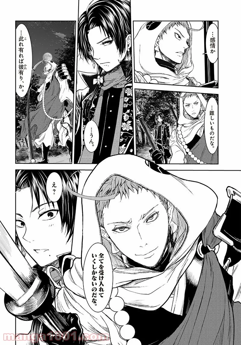 漫画 ミュージカル『刀剣乱舞』阿津賀志山異聞 第4話 - Page 8