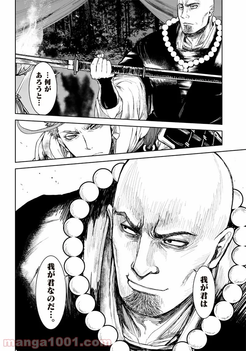 漫画 ミュージカル『刀剣乱舞』阿津賀志山異聞 第9話 - Page 10