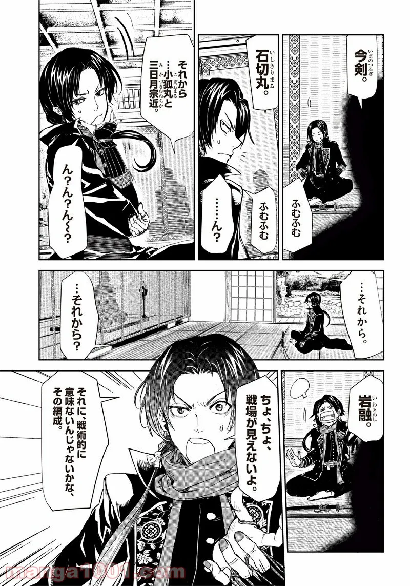 漫画 ミュージカル『刀剣乱舞』阿津賀志山異聞 第1話 - Page 24