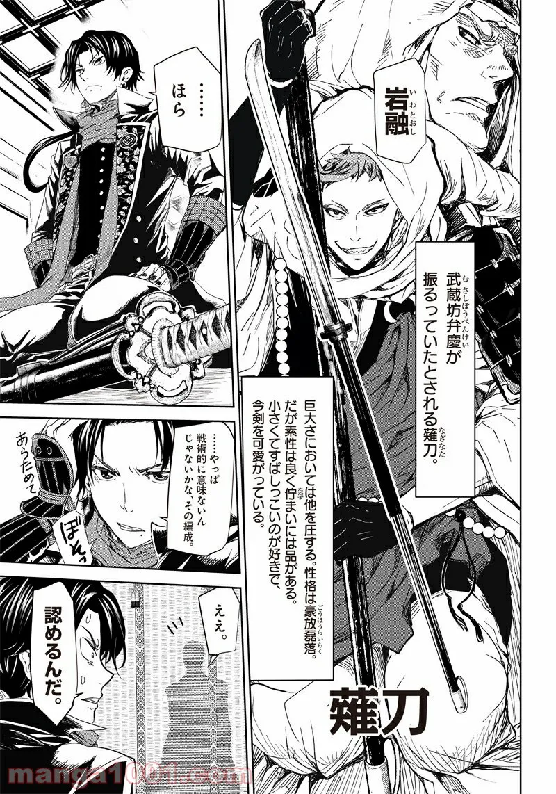 漫画 ミュージカル『刀剣乱舞』阿津賀志山異聞 第1話 - Page 28