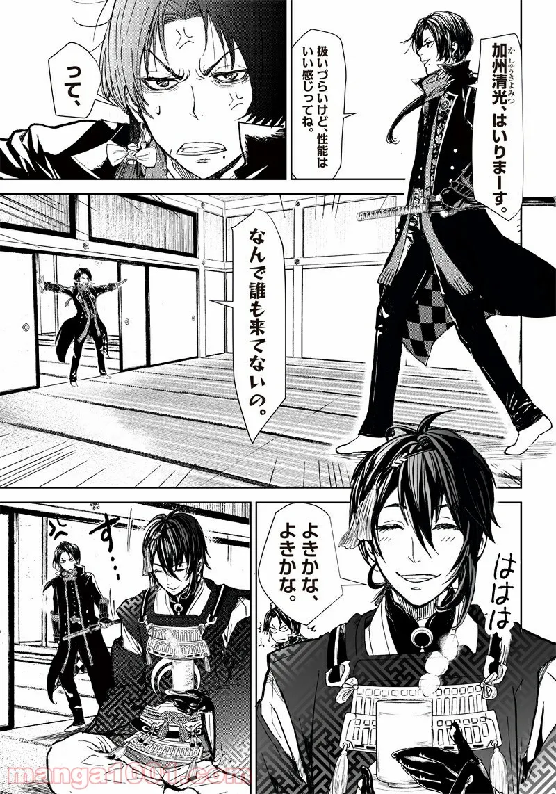 漫画 ミュージカル『刀剣乱舞』阿津賀志山異聞 第1話 - Page 46