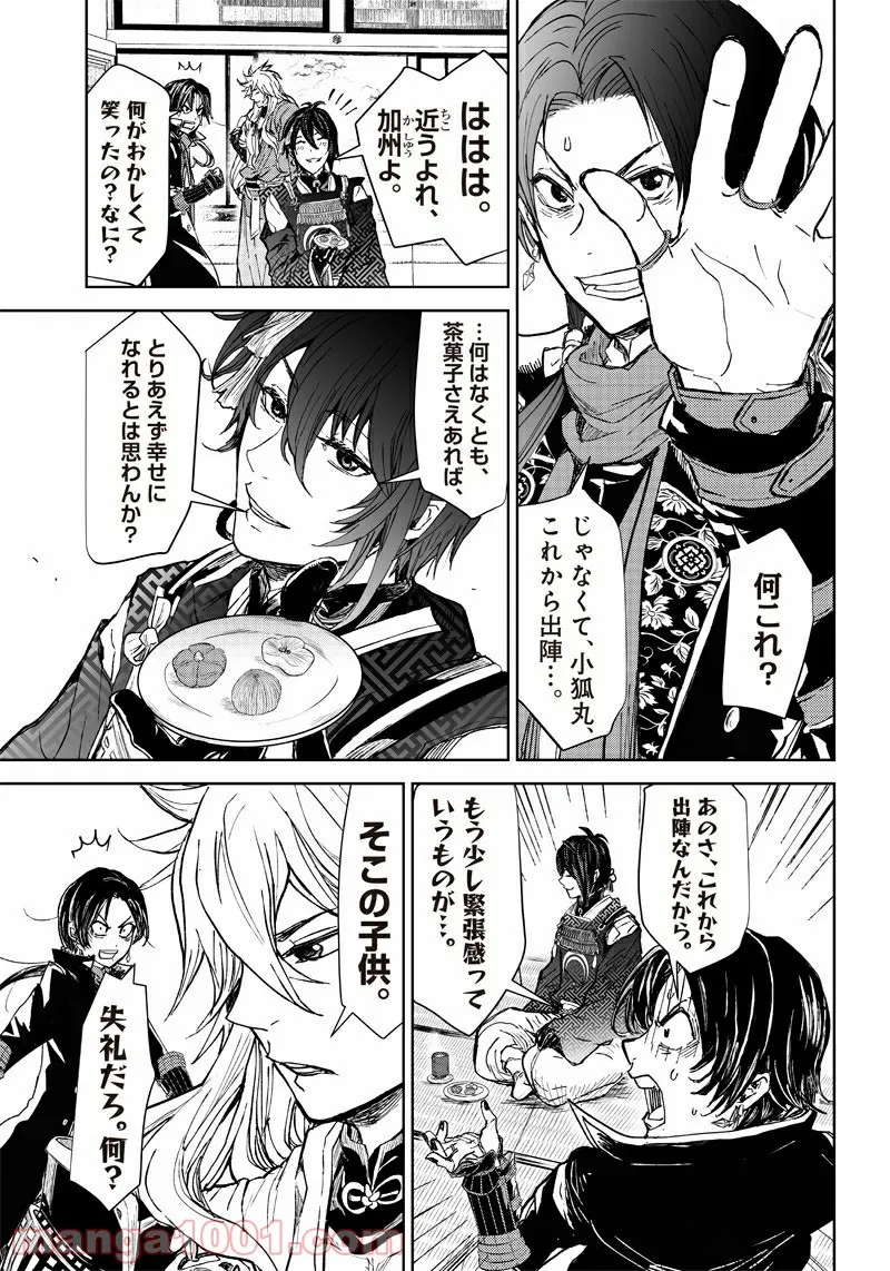 漫画 ミュージカル『刀剣乱舞』阿津賀志山異聞 第1話 - Page 50