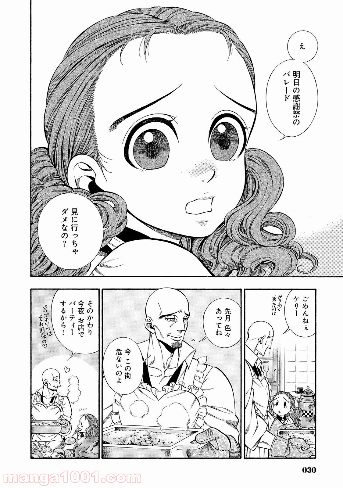 ルドルフ・ターキー 第36話 - Page 2