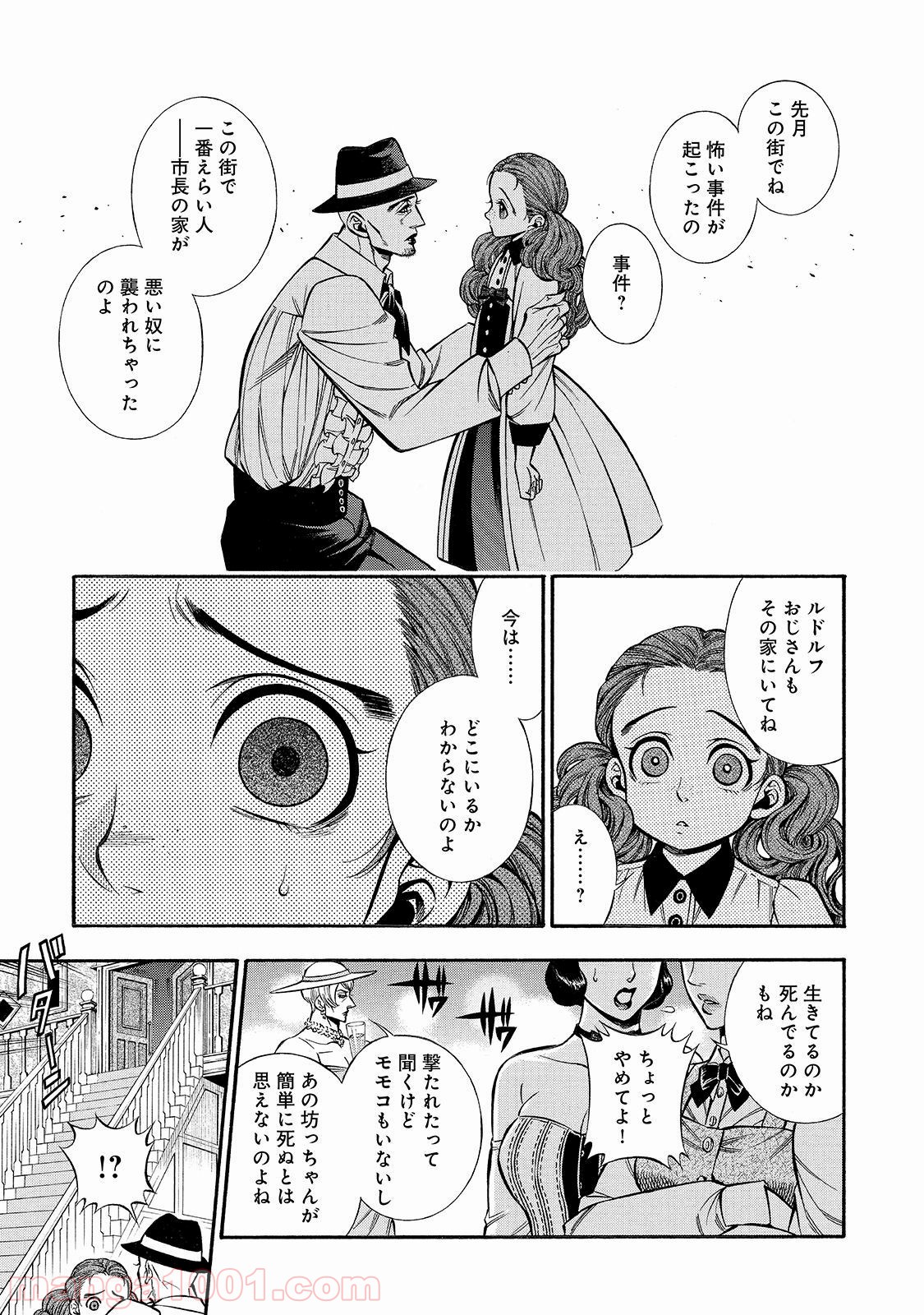 ルドルフ・ターキー 第36話 - Page 11