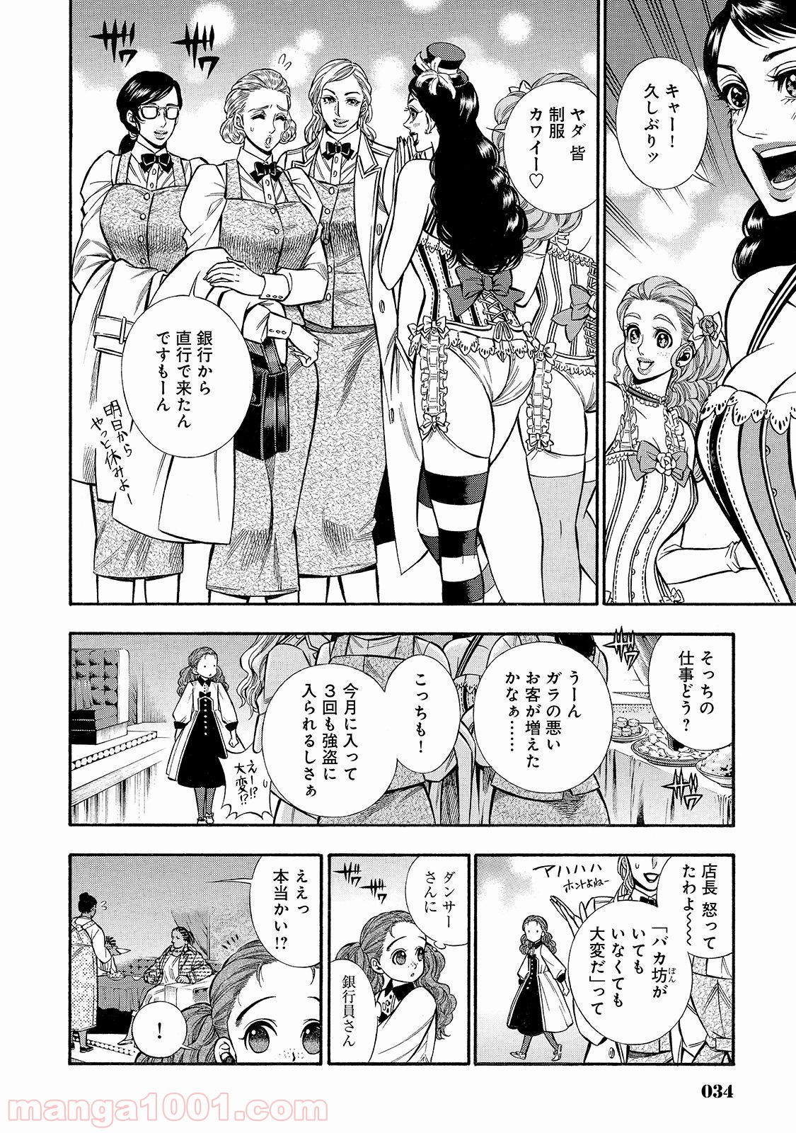 ルドルフ・ターキー 第36話 - Page 6