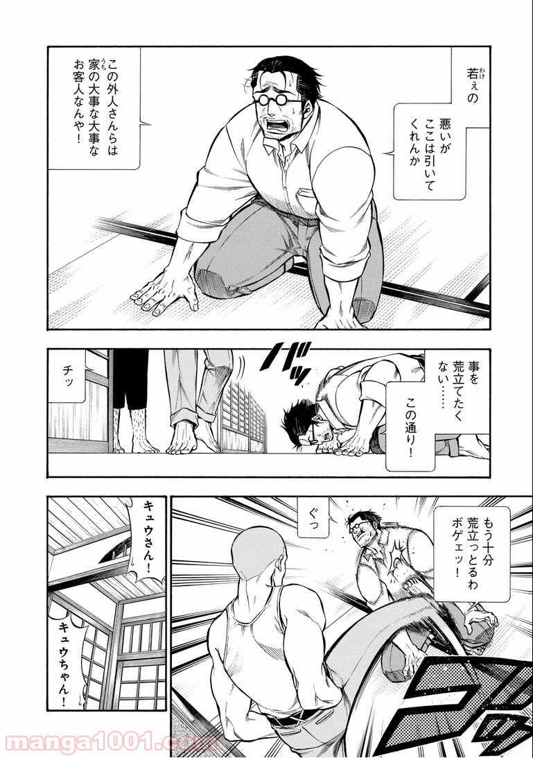 ルドルフ・ターキー 第11話 - Page 16