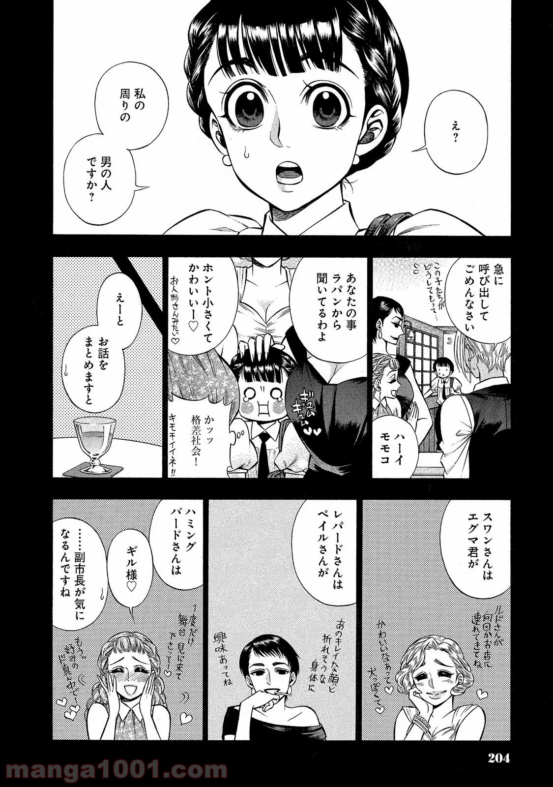 ルドルフ・ターキー - 第25.5話 - Page 3