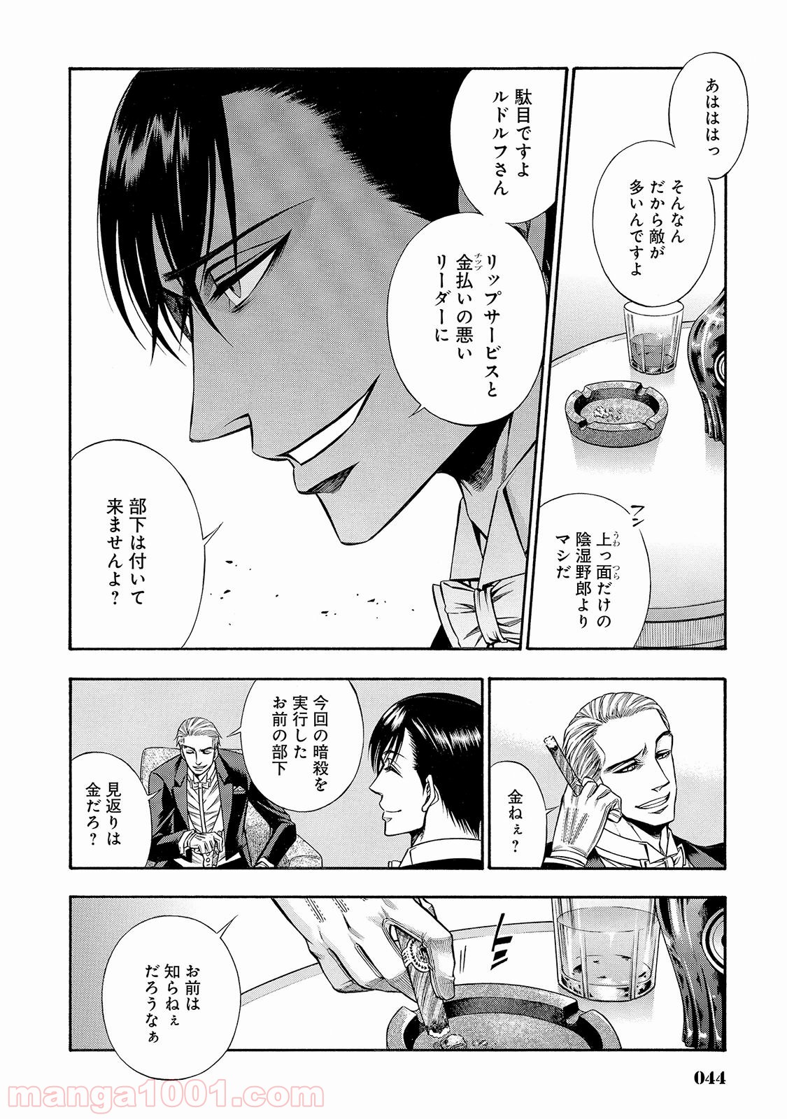 ルドルフ・ターキー - 第28話 - Page 20