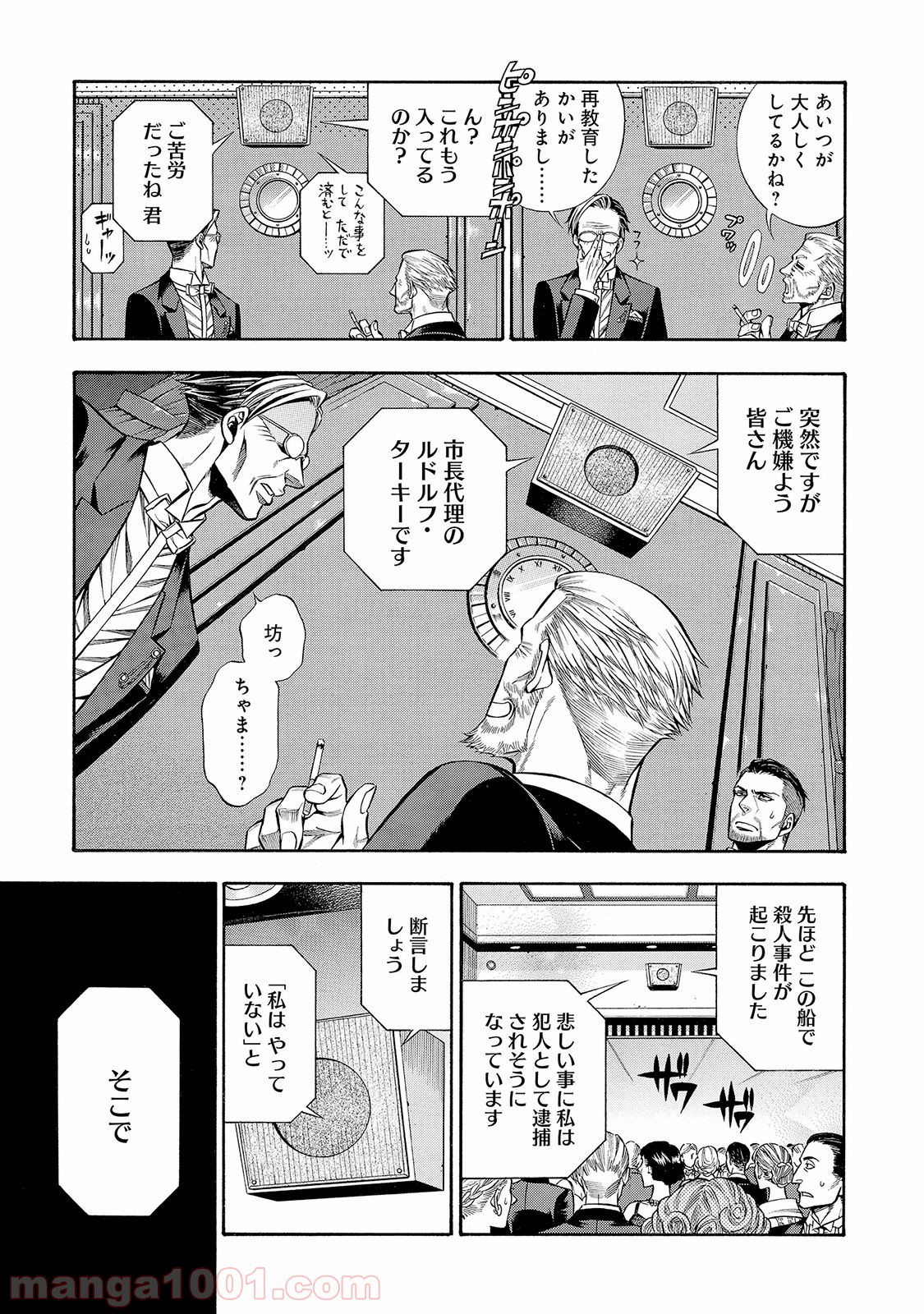 ルドルフ・ターキー 第28話 - Page 5