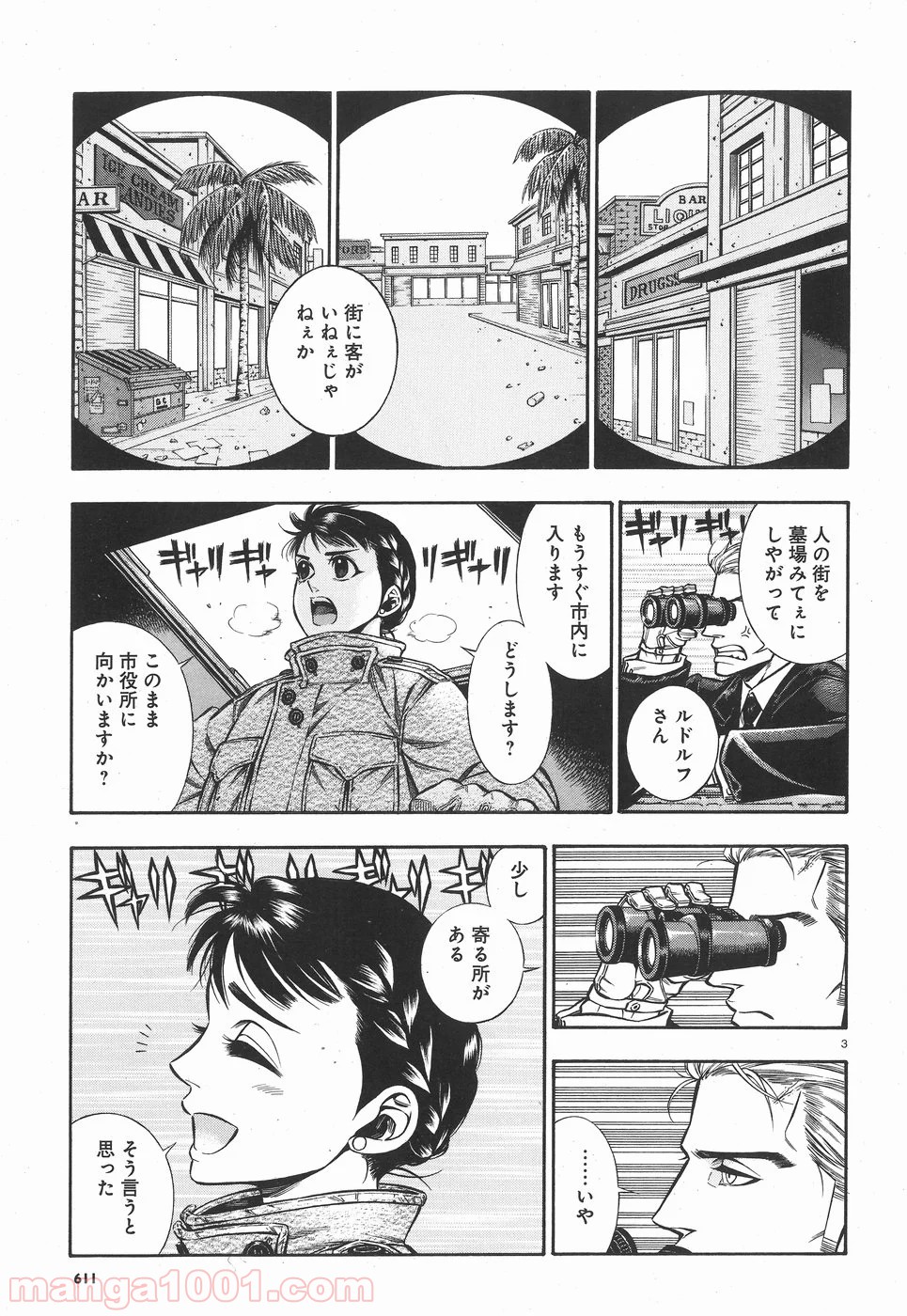 ルドルフ・ターキー - 第43話 - Page 3