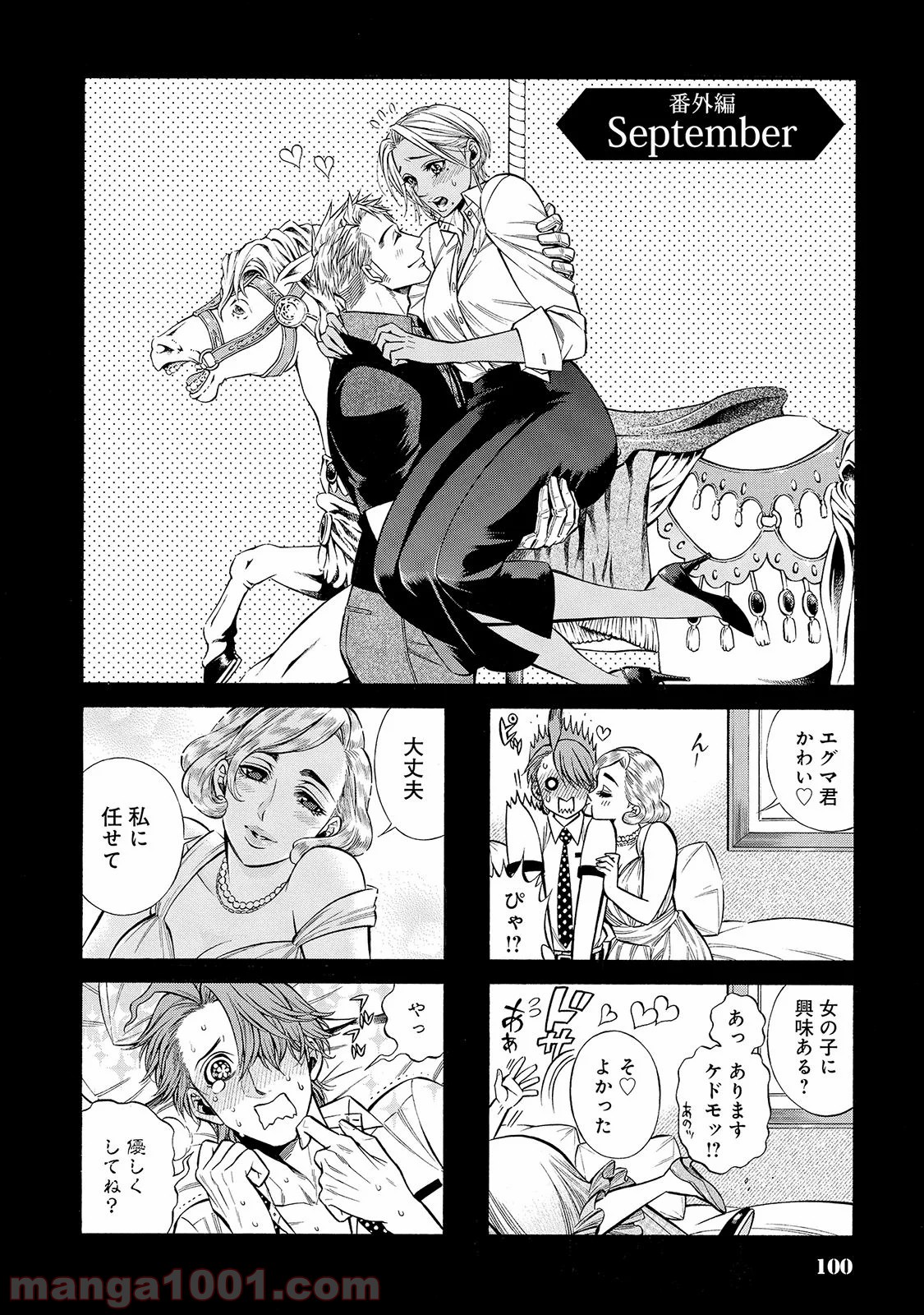 ルドルフ・ターキー - 第30話 - Page 25