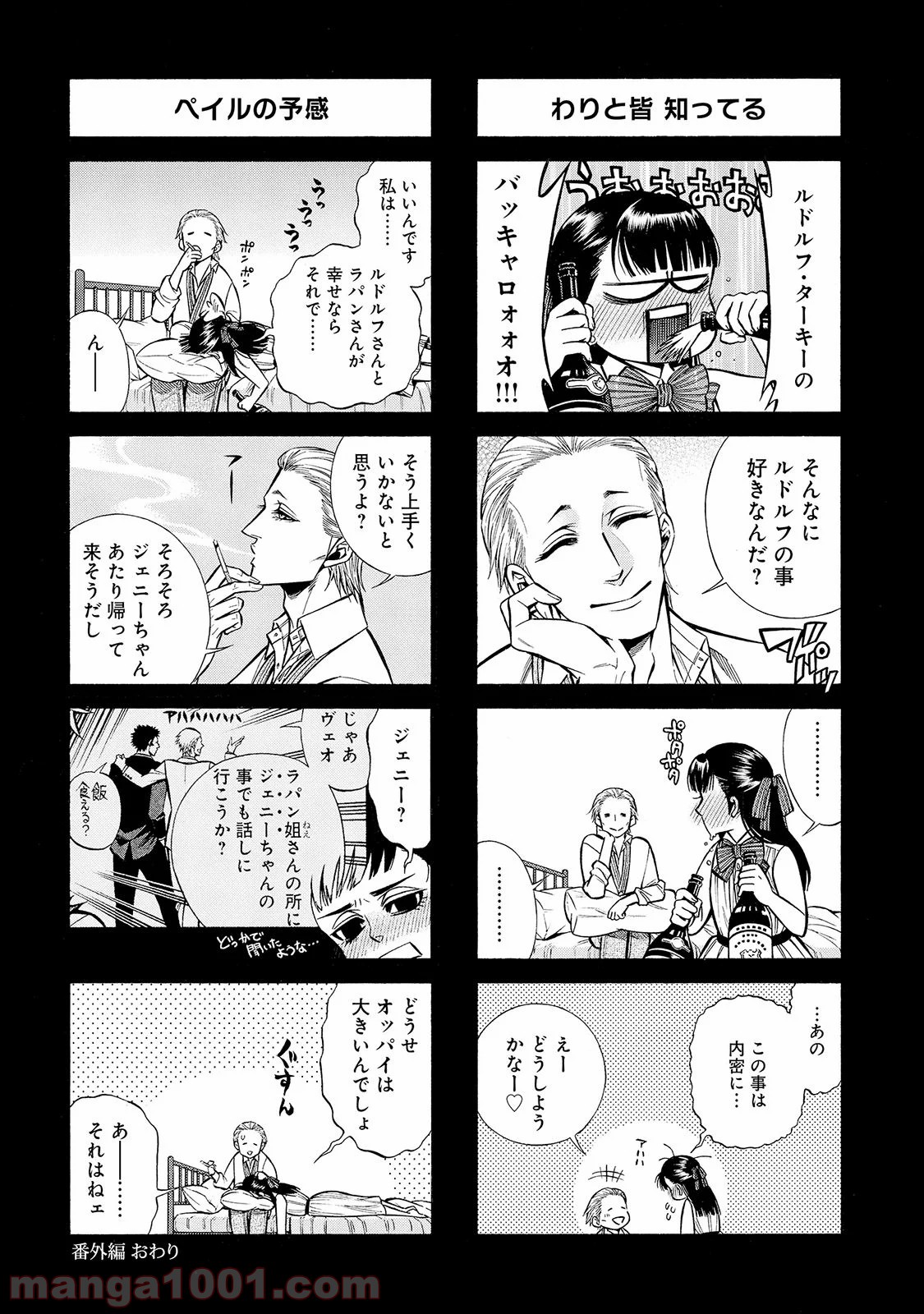 ルドルフ・ターキー - 第30話 - Page 26