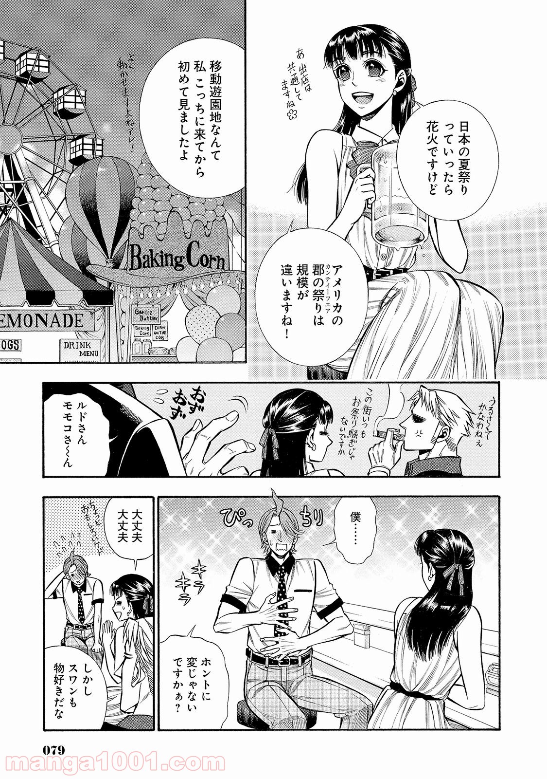 ルドルフ・ターキー - 第30話 - Page 5