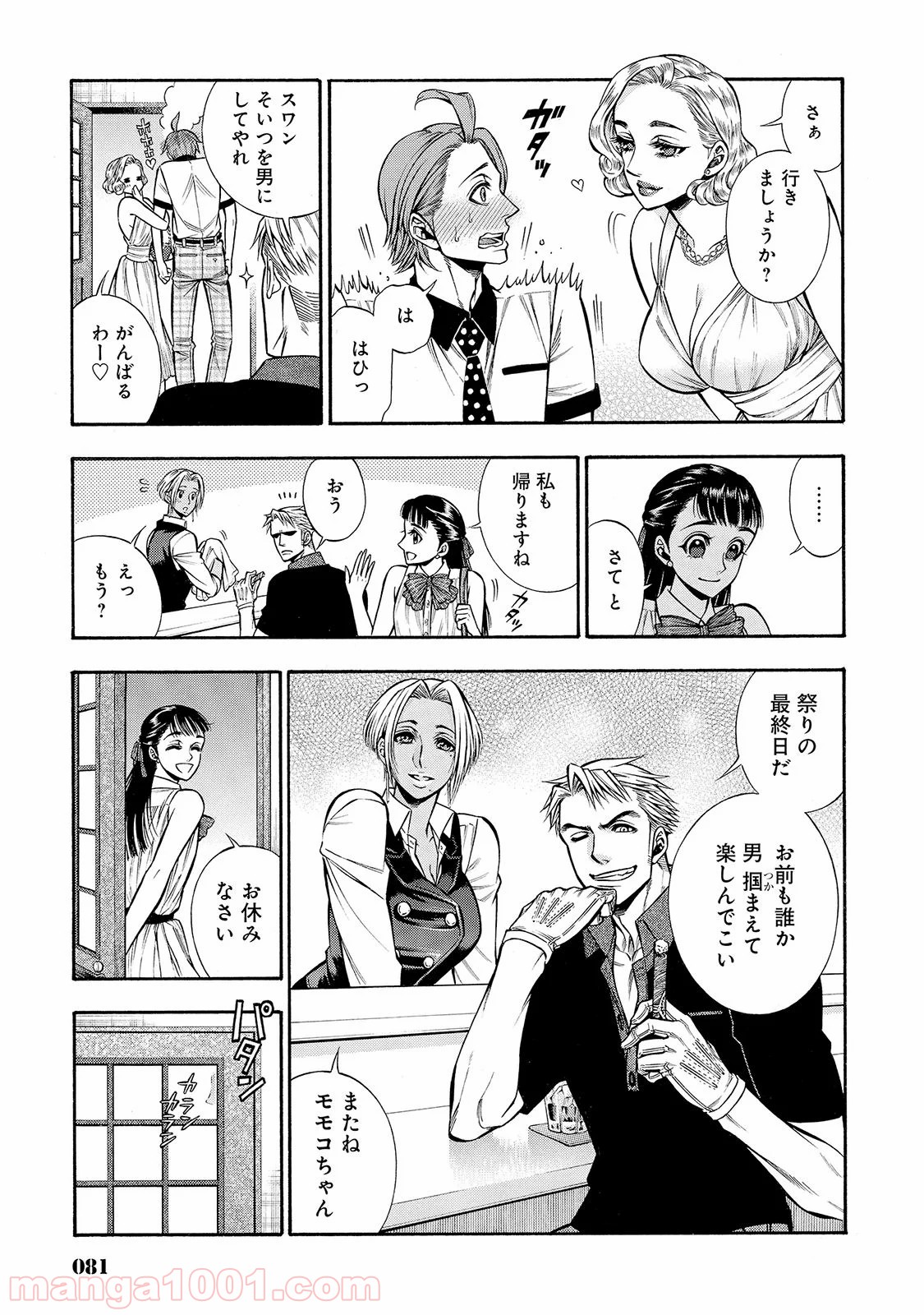 ルドルフ・ターキー 第30話 - Page 7