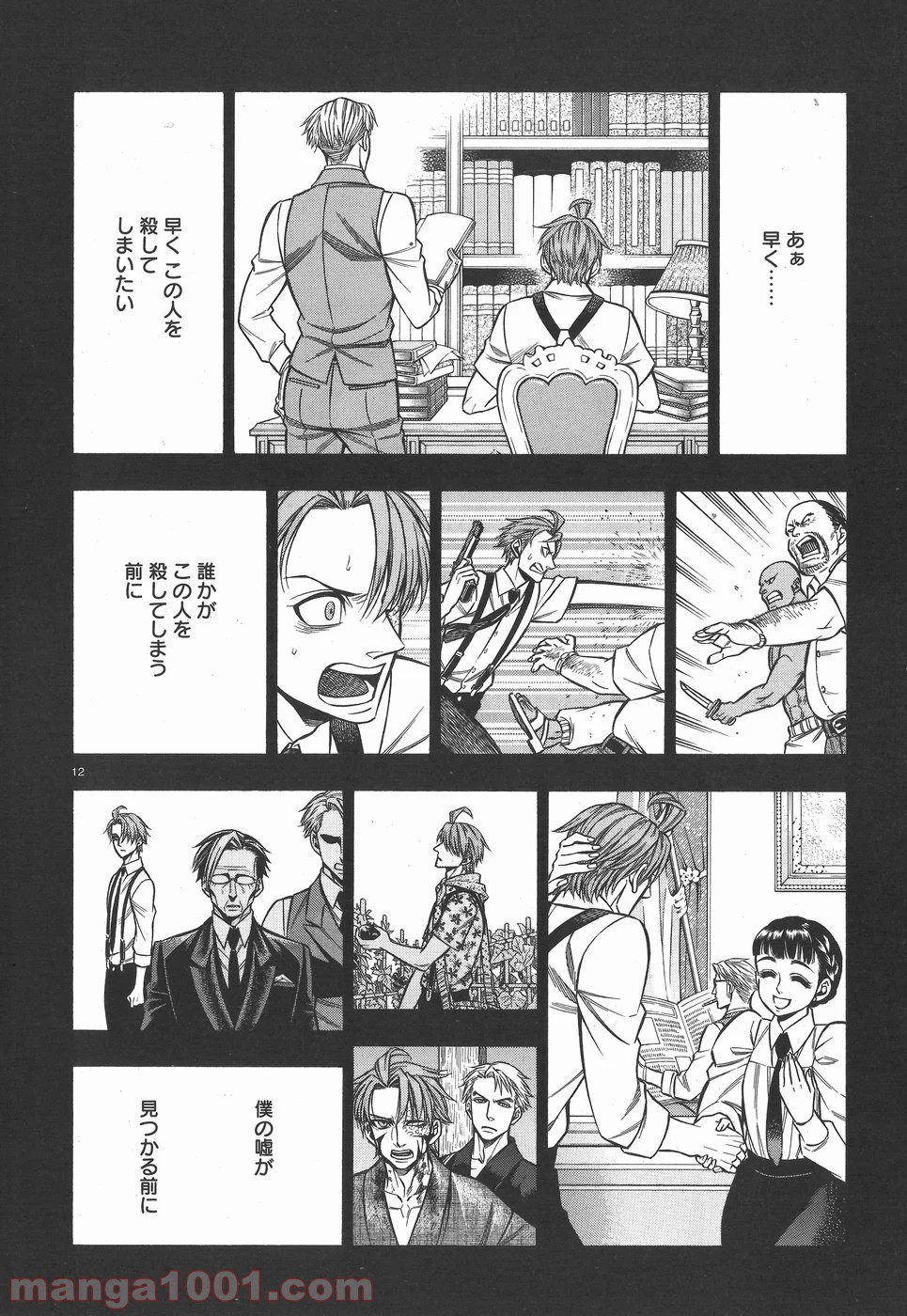 ルドルフ・ターキー 第45話 - Page 12