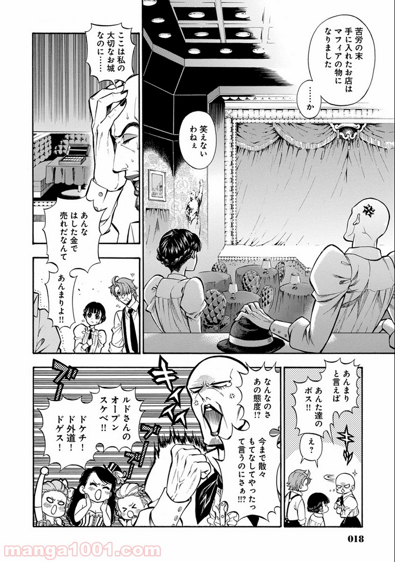 ルドルフ・ターキー 第1話 - Page 16