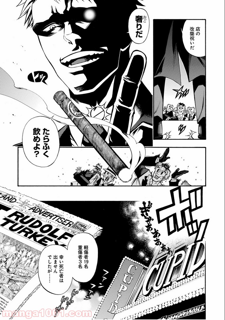 ルドルフ・ターキー 第1話 - Page 45