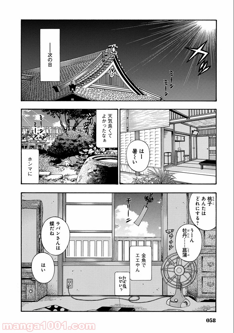 ルドルフ・ターキー 第13話 - Page 13