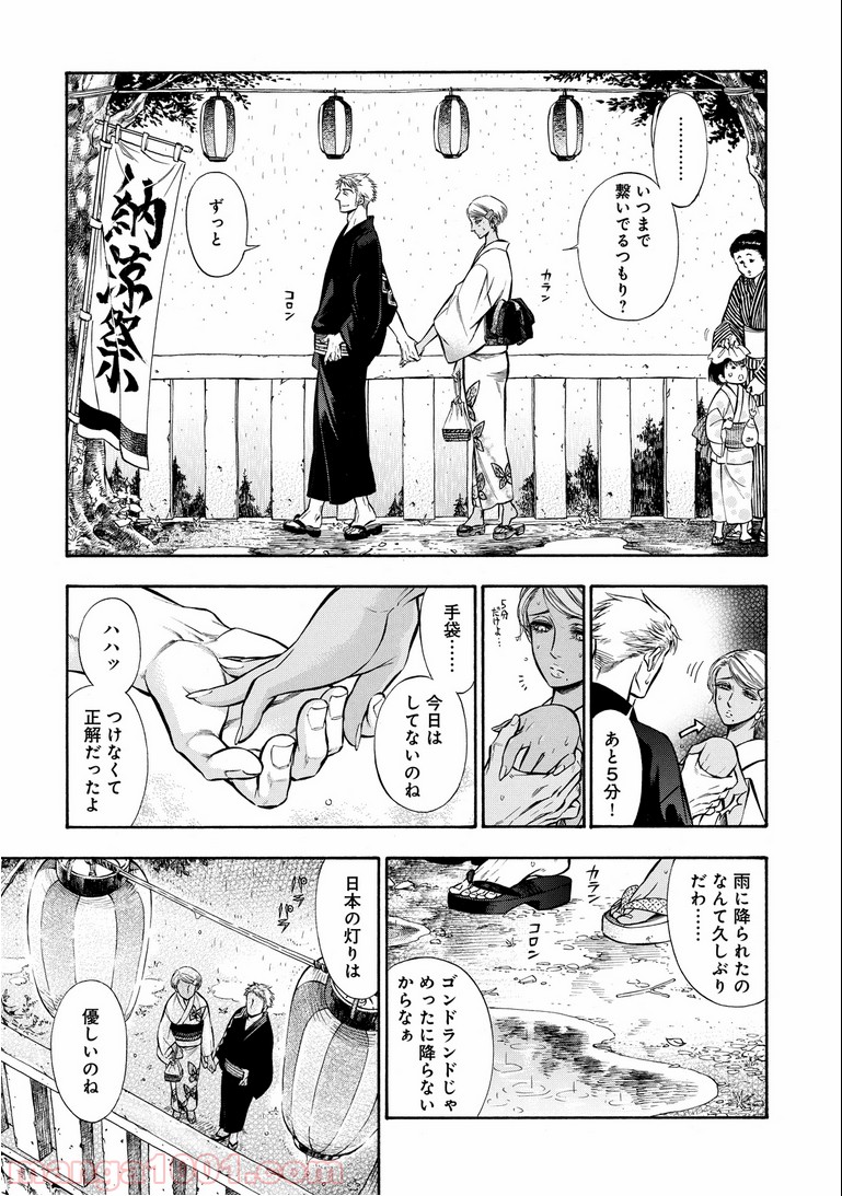 ルドルフ・ターキー 第13話 - Page 26