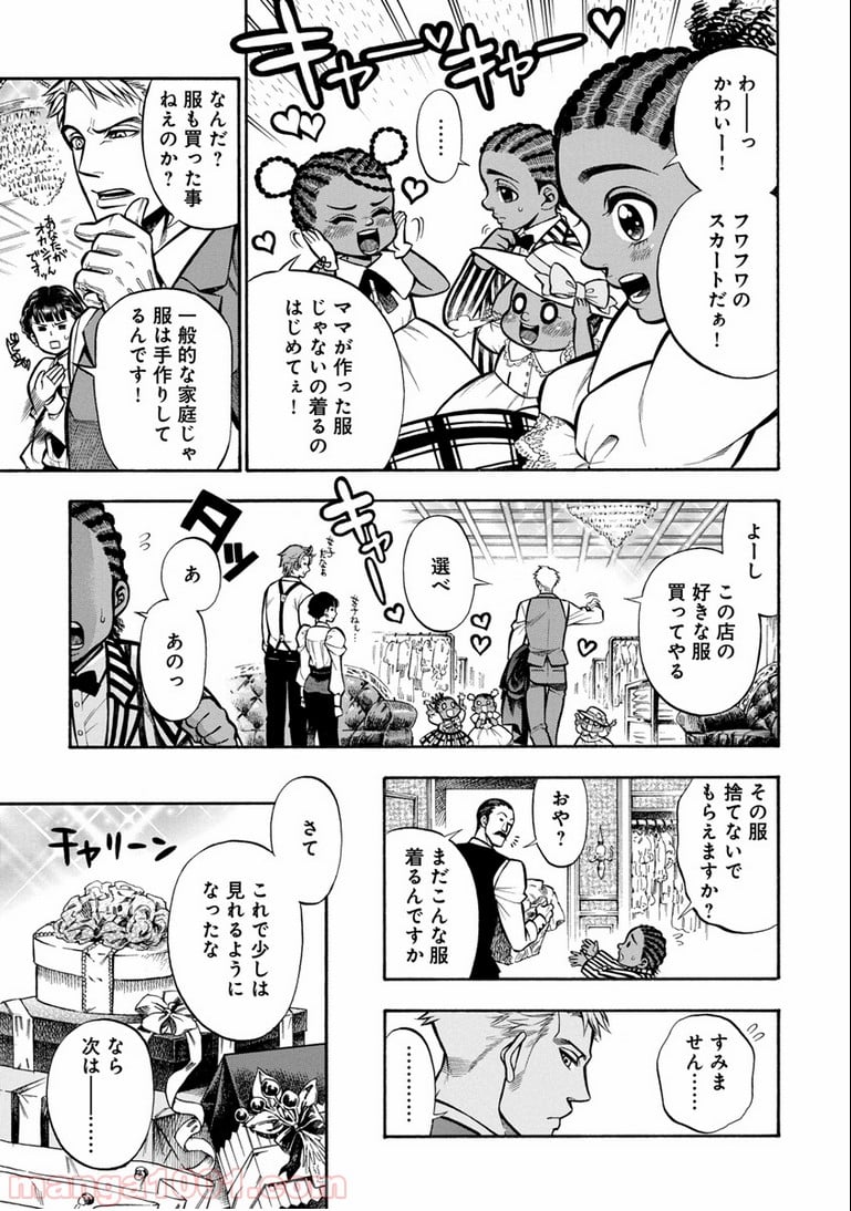 ルドルフ・ターキー 第3話 - Page 17