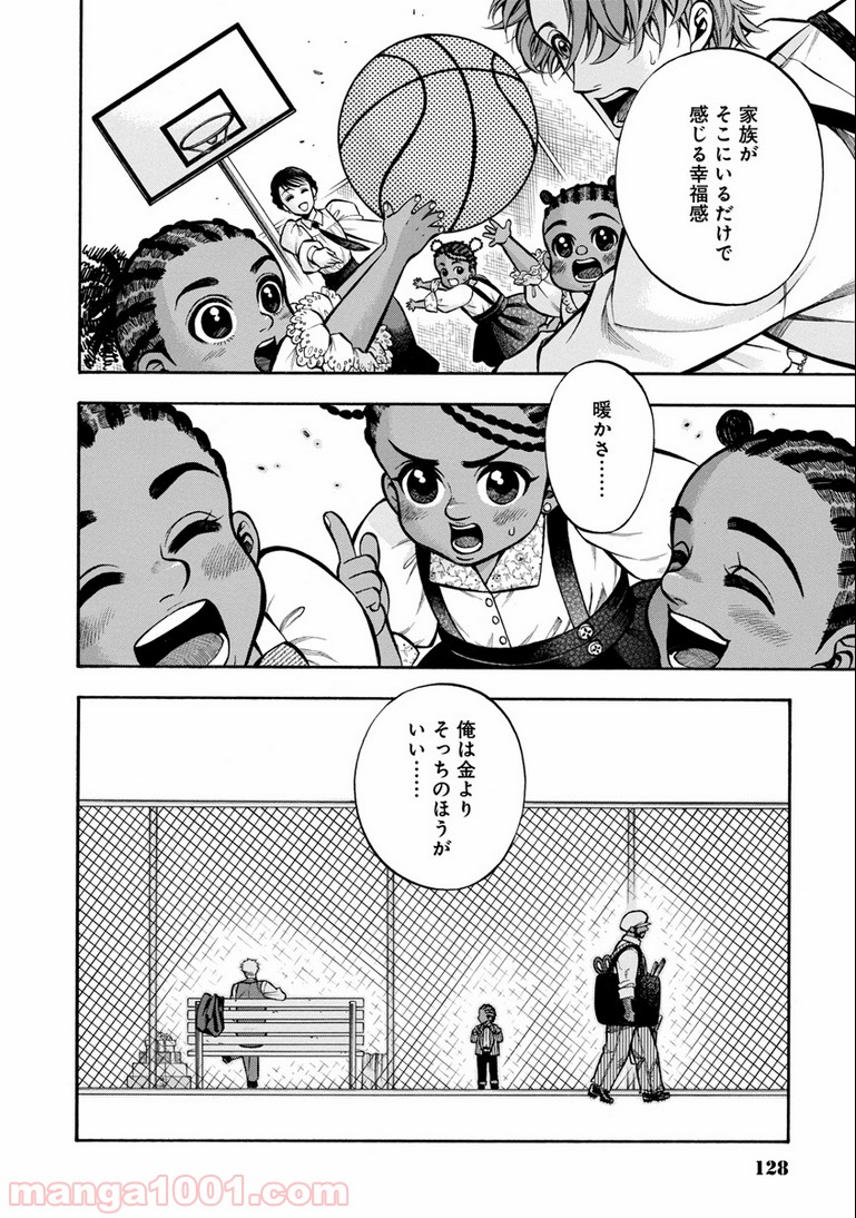 ルドルフ・ターキー 第3話 - Page 32