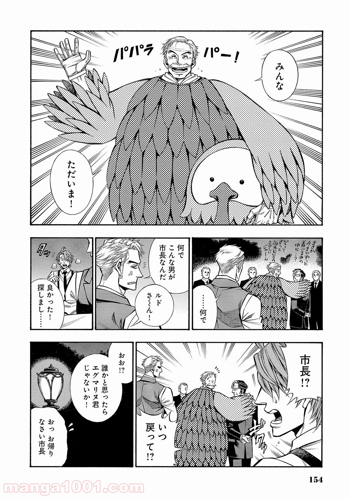 ルドルフ・ターキー 第33話 - Page 2