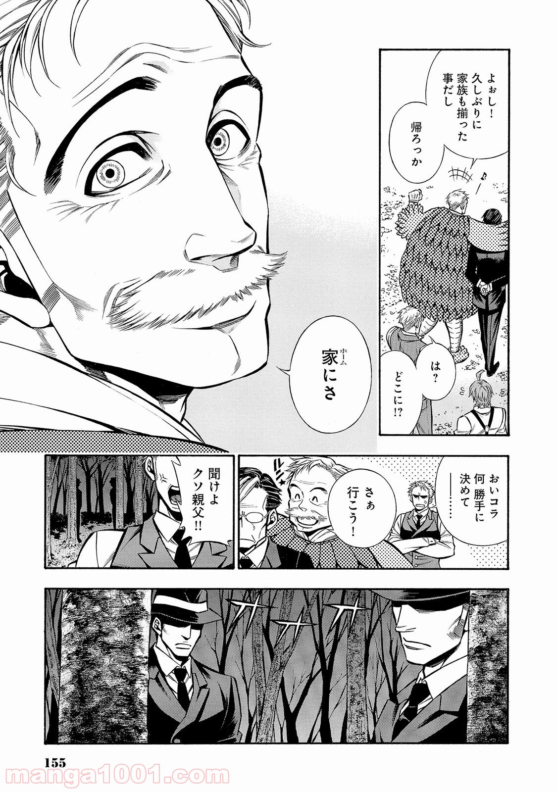 ルドルフ・ターキー - 第33話 - Page 3