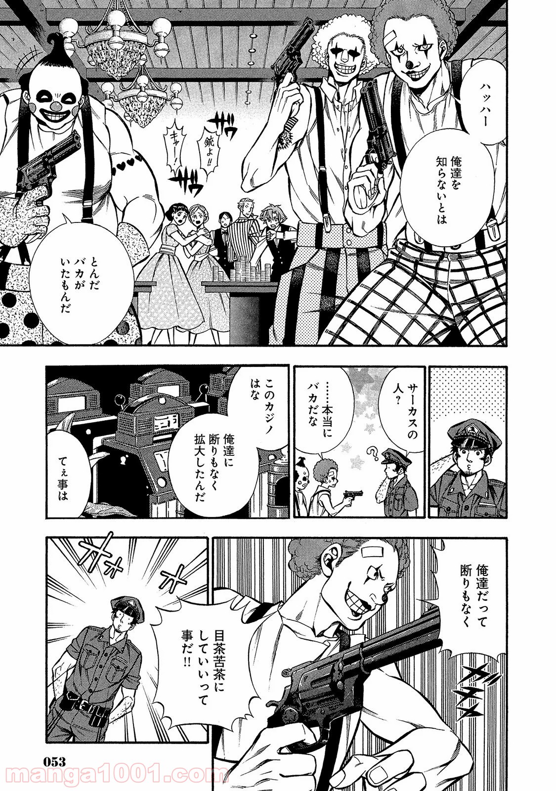 ルドルフ・ターキー - 第20話 - Page 4