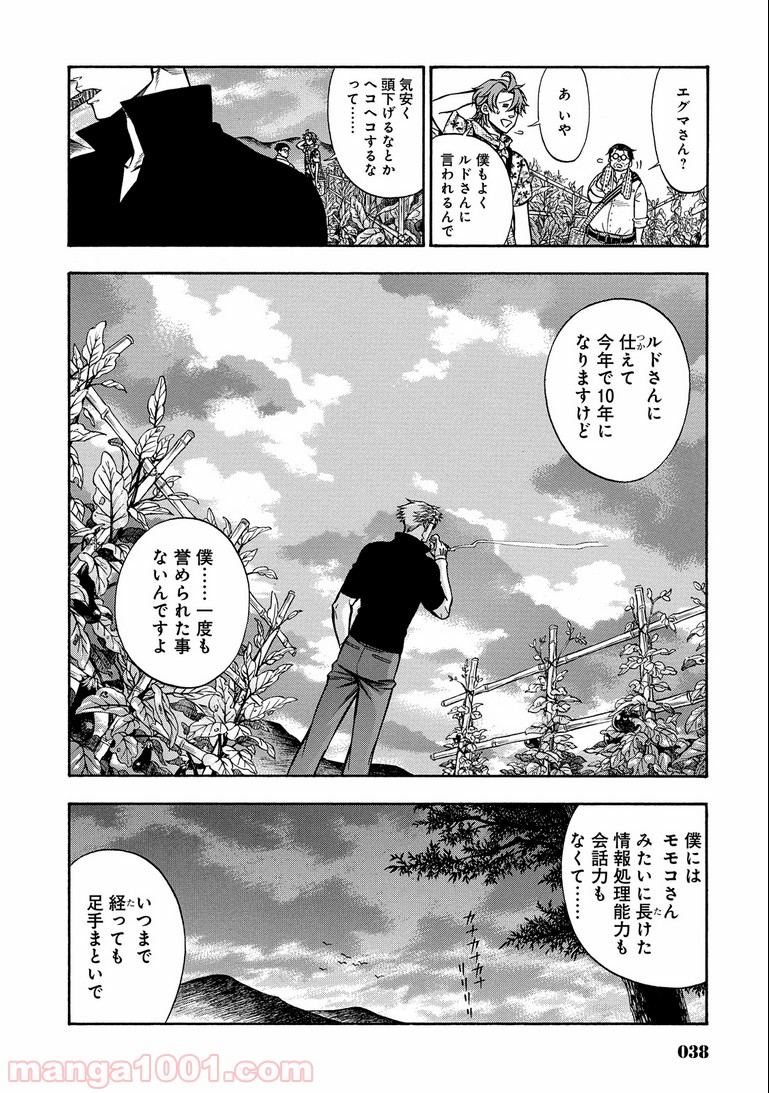 ルドルフ・ターキー 第12話 - Page 17