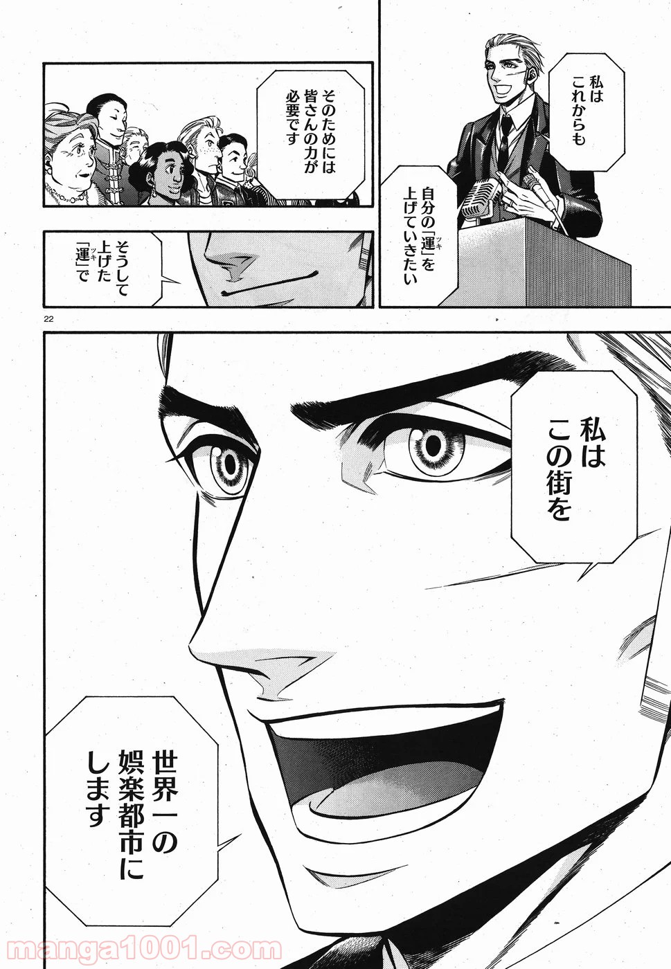 ルドルフ・ターキー 第51話 - Page 22