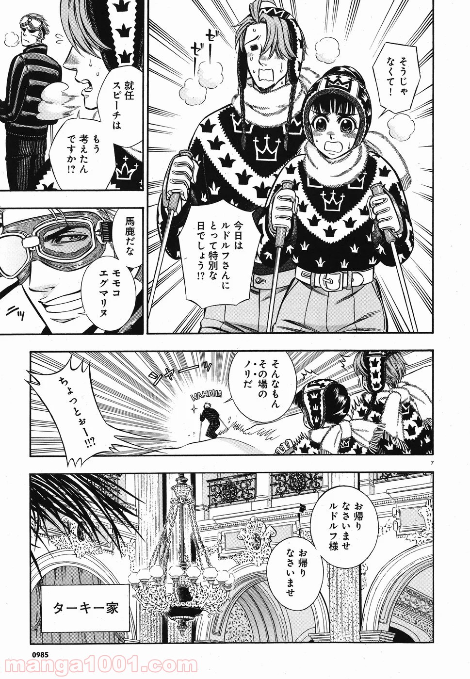 ルドルフ・ターキー 第51話 - Page 7