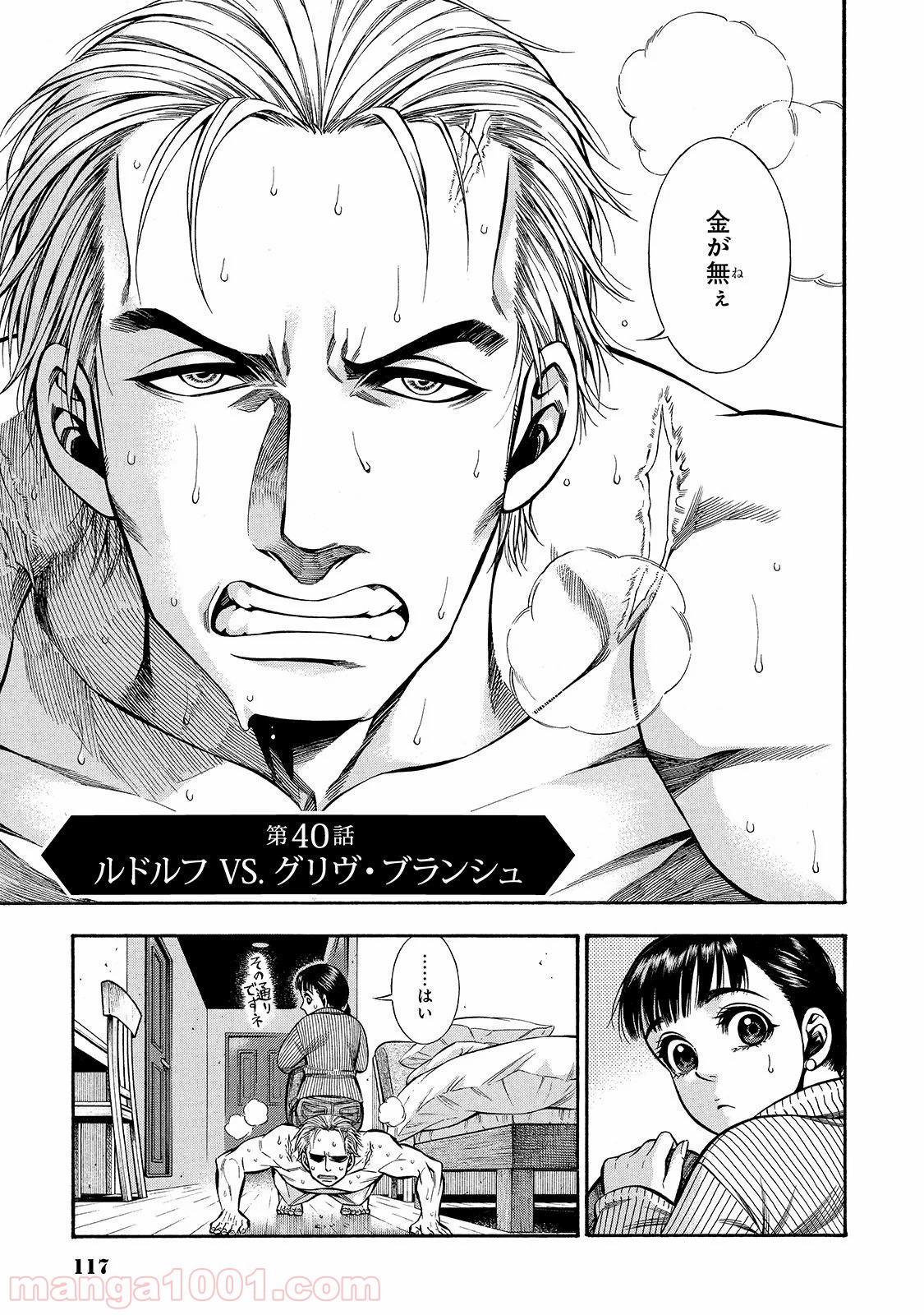 ルドルフ・ターキー 第40話 - Page 1