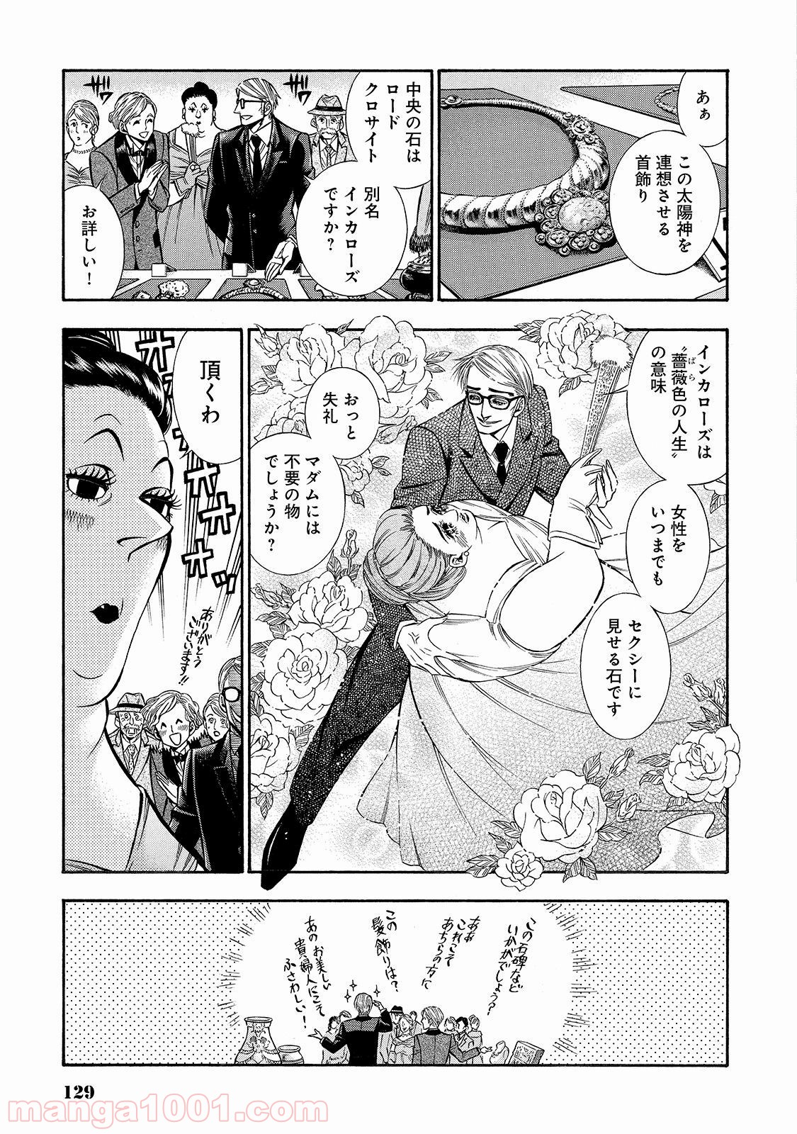 ルドルフ・ターキー - 第40話 - Page 13