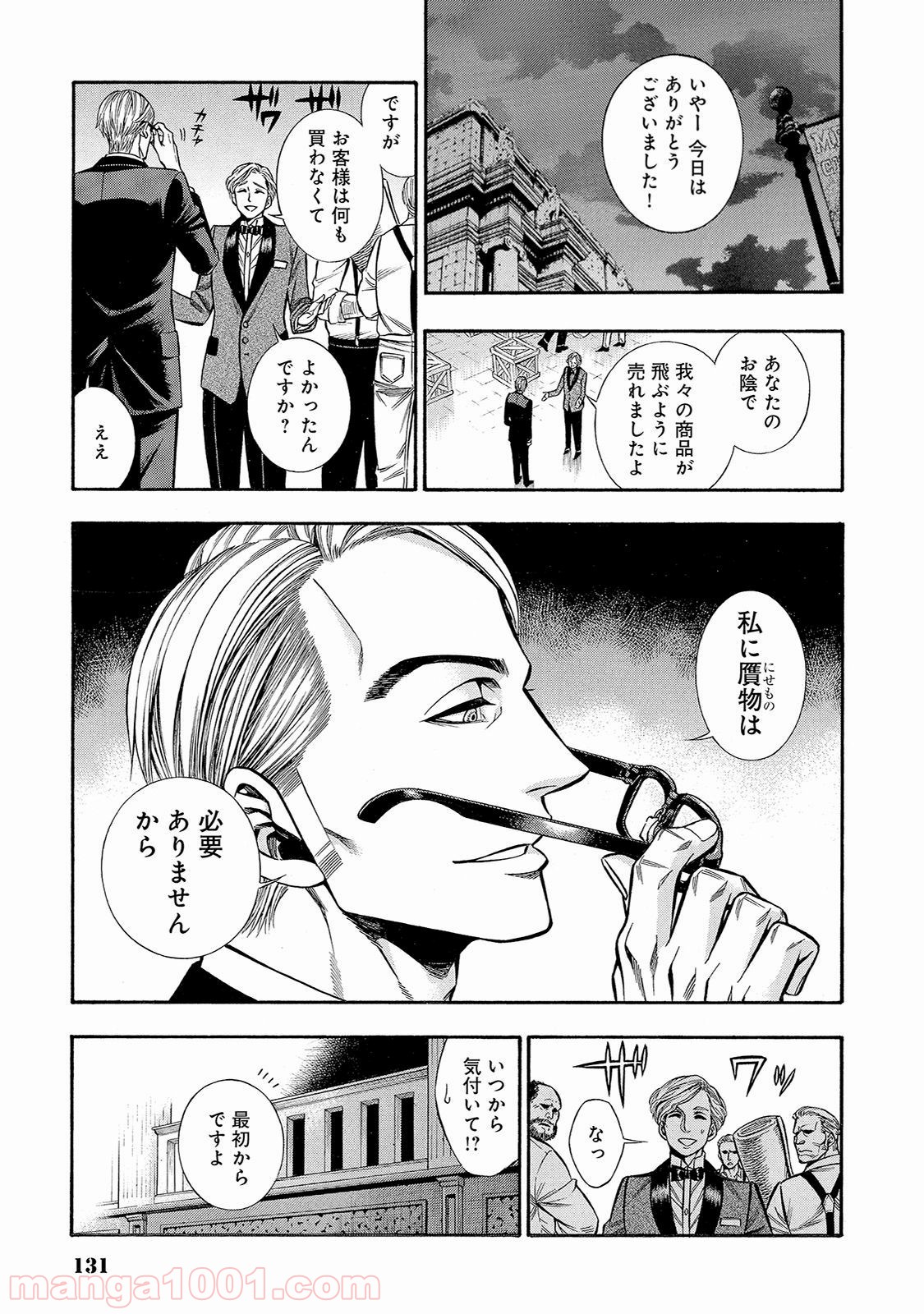 ルドルフ・ターキー 第40話 - Page 15