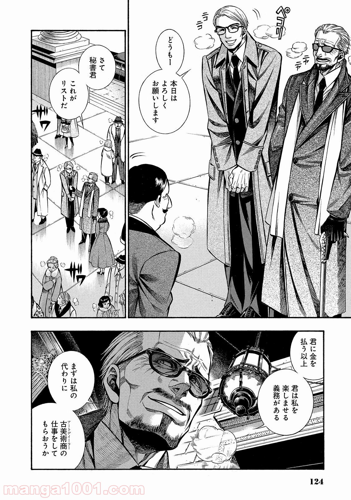 ルドルフ・ターキー 第40話 - Page 8