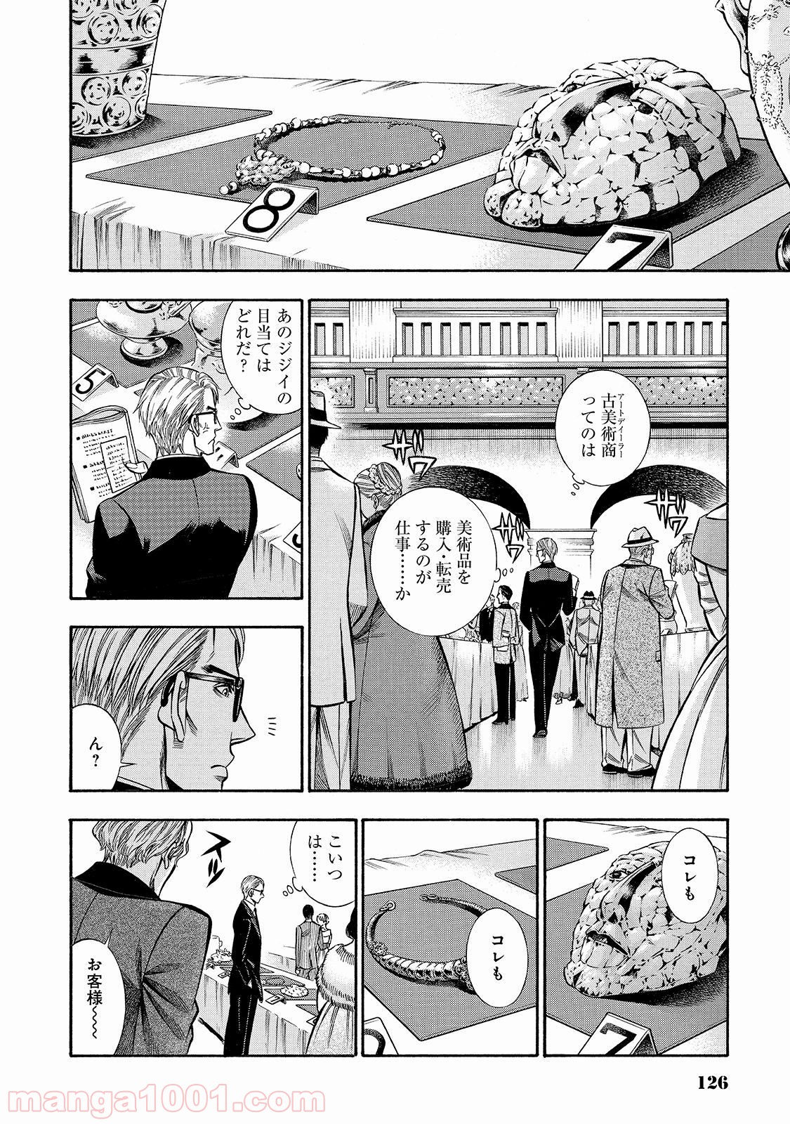 ルドルフ・ターキー 第40話 - Page 10