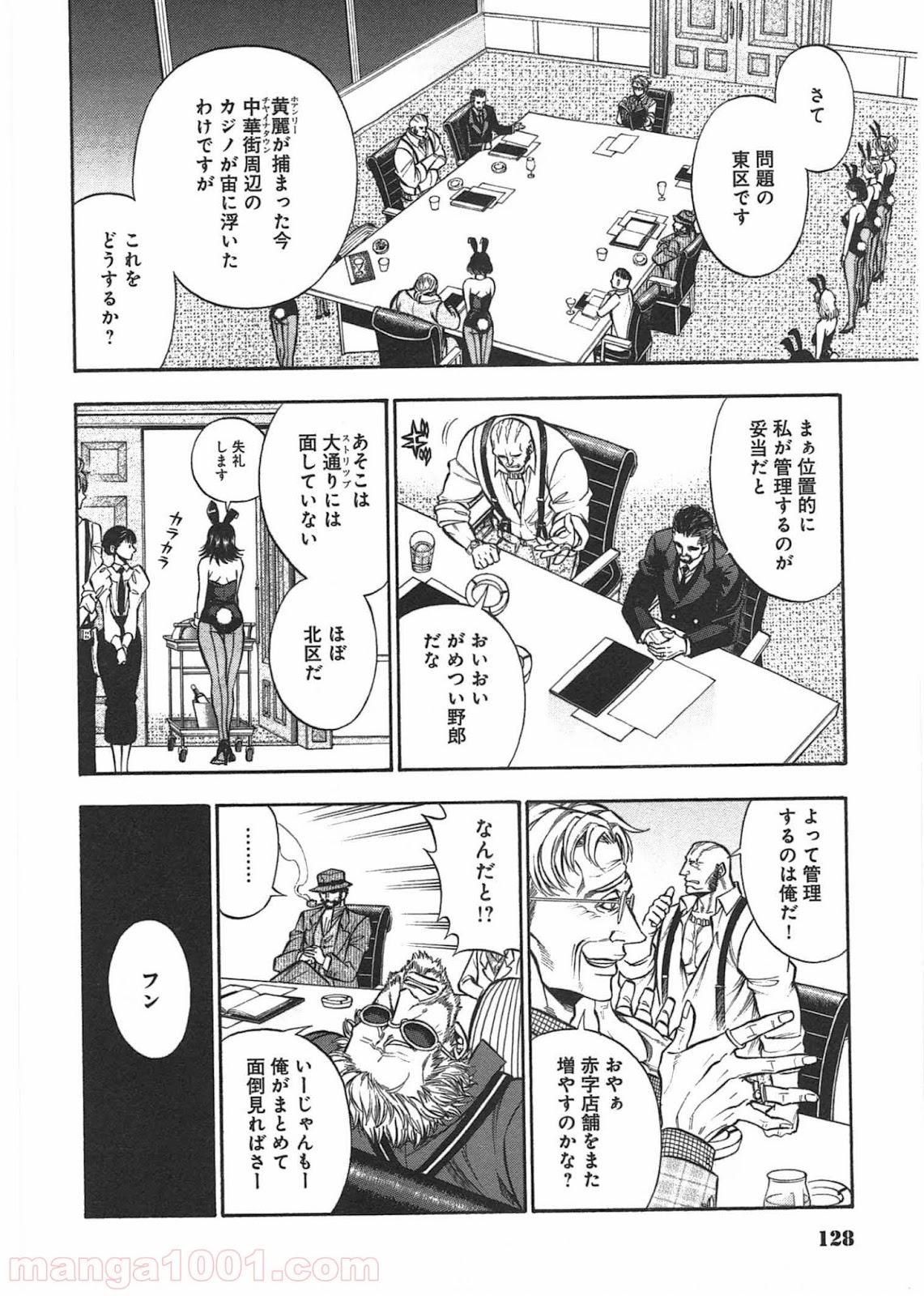 ルドルフ・ターキー 第9話 - Page 8