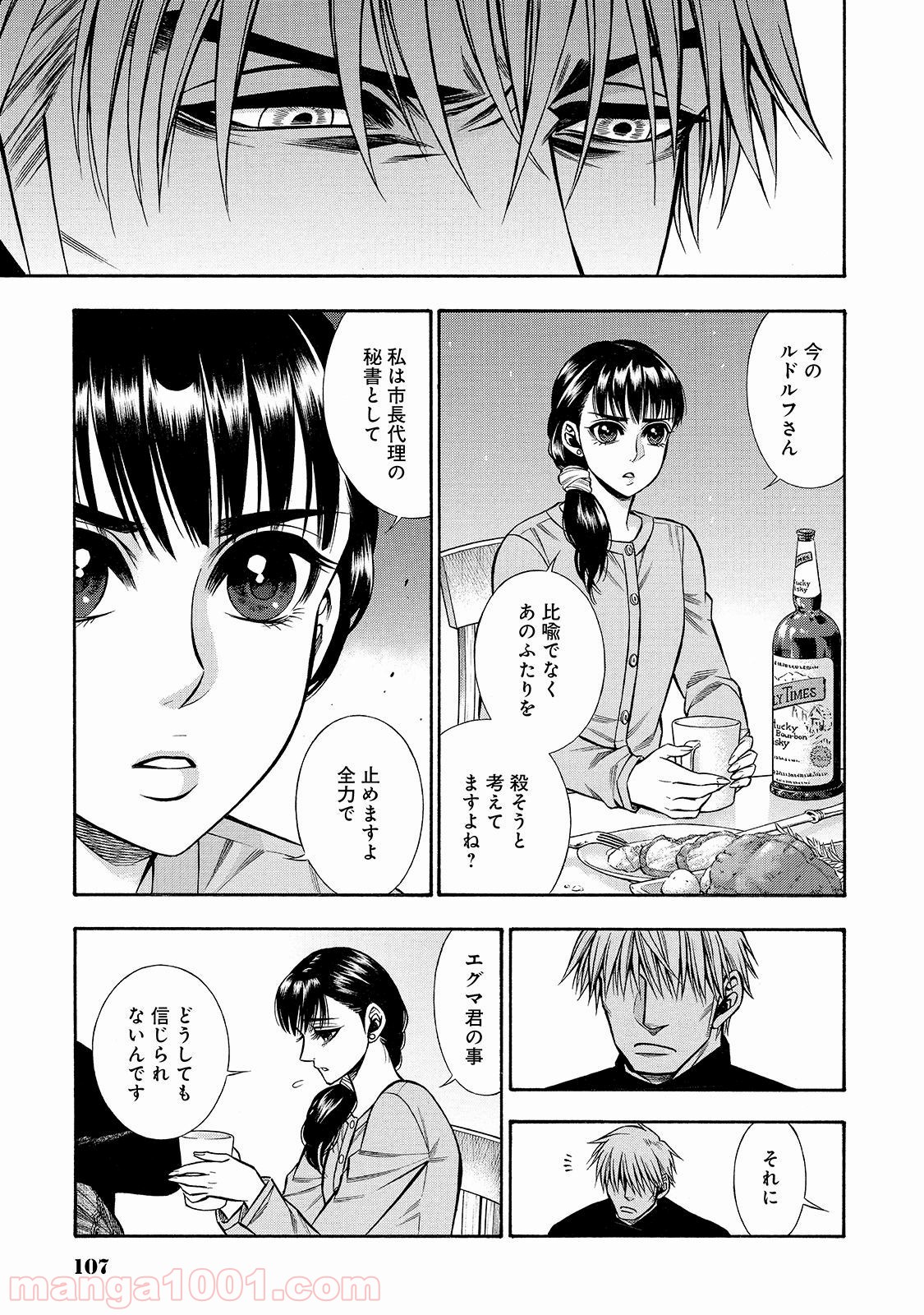 ルドルフ・ターキー 第39話 - Page 15