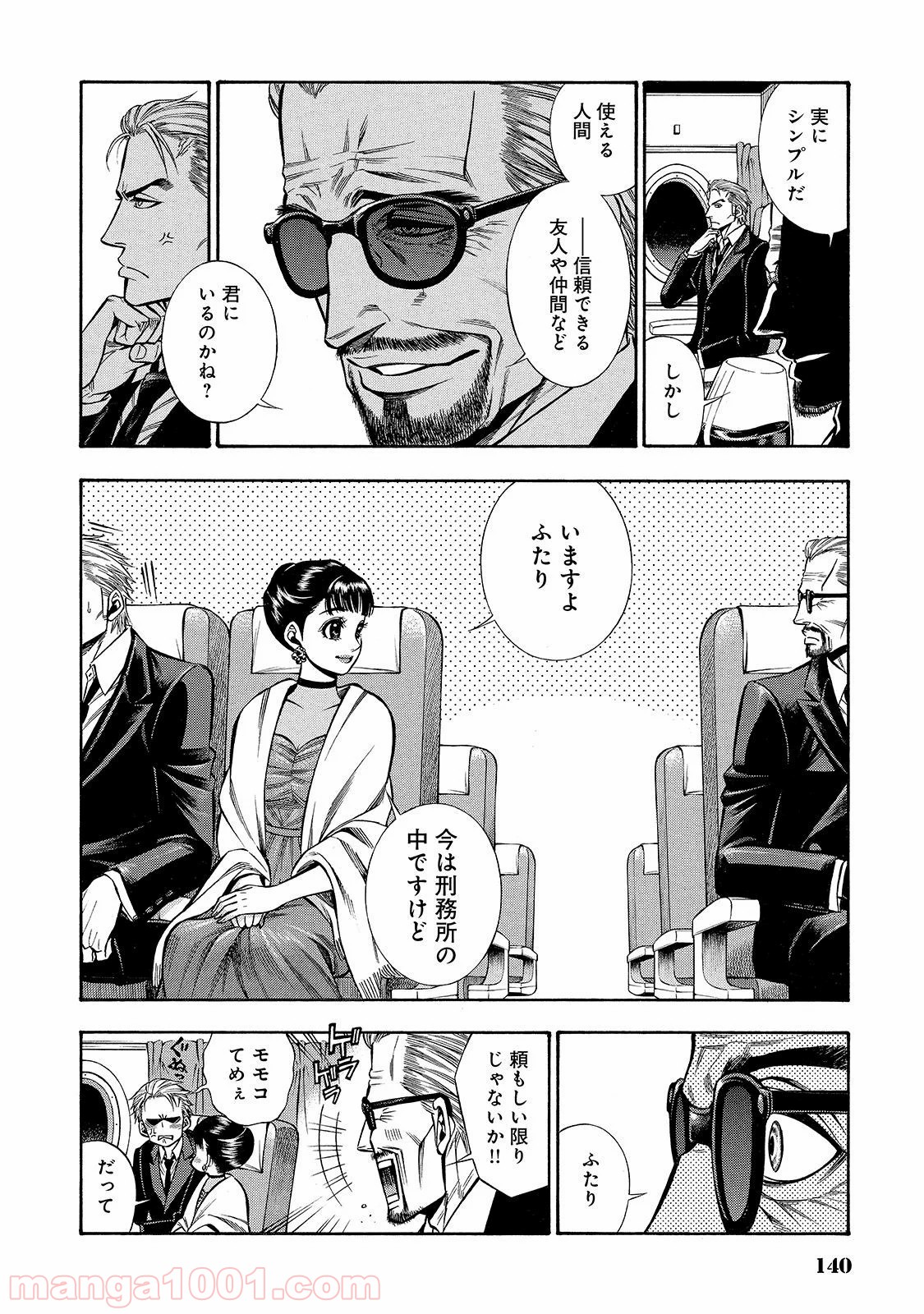 ルドルフ・ターキー 第41話 - Page 4